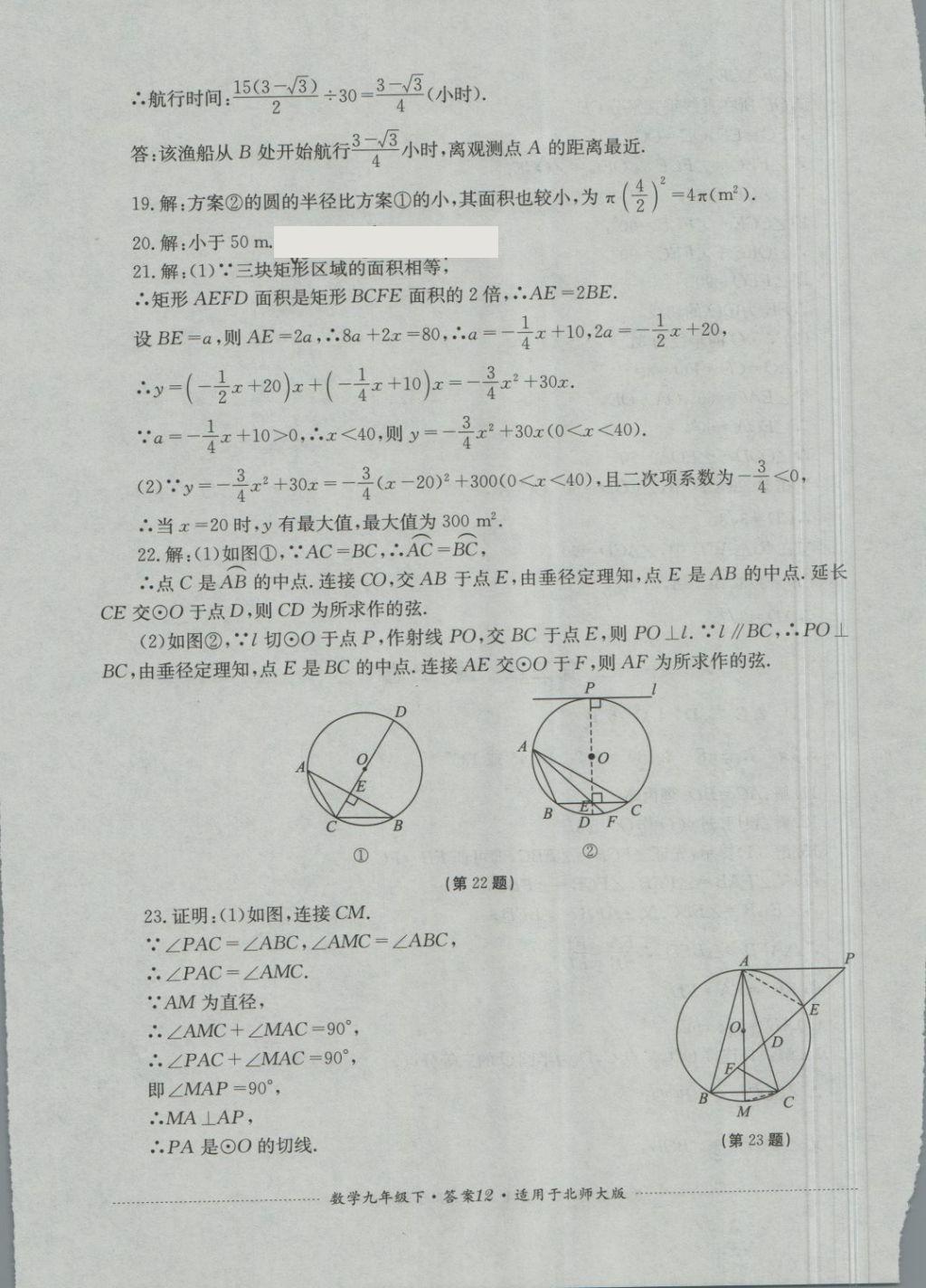 2018年單元測(cè)試九年級(jí)數(shù)學(xué)下冊(cè)北師大版四川教育出版社 第12頁