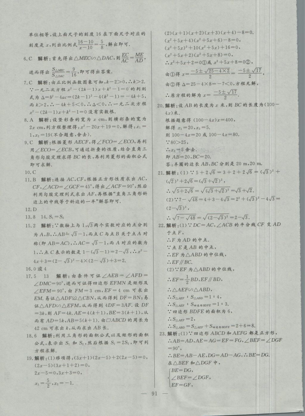 2018年初中單元提優(yōu)測(cè)試卷八年級(jí)數(shù)學(xué)下冊(cè)魯教版 第15頁(yè)