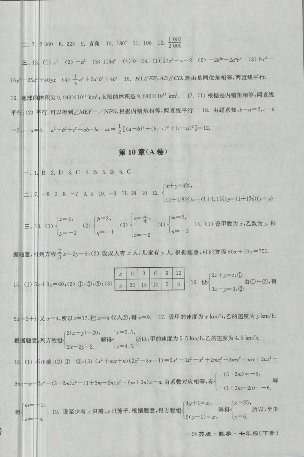 2018年江蘇密卷七年級數(shù)學下冊江蘇版 第6頁