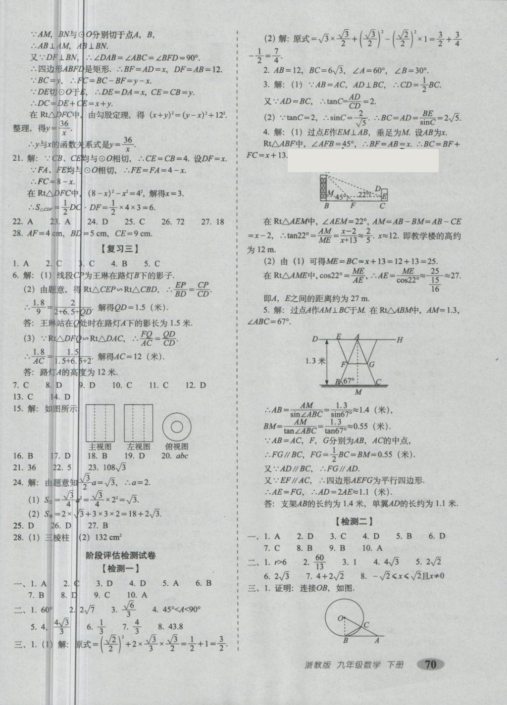 2018年聚能闯关期末复习冲刺卷九年级数学下册浙教版 第2页