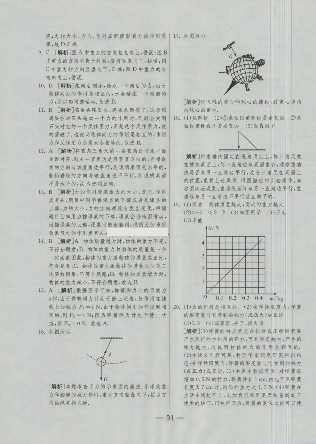 2018年期末闖關(guān)沖刺100分八年級物理下冊人教版 第3頁