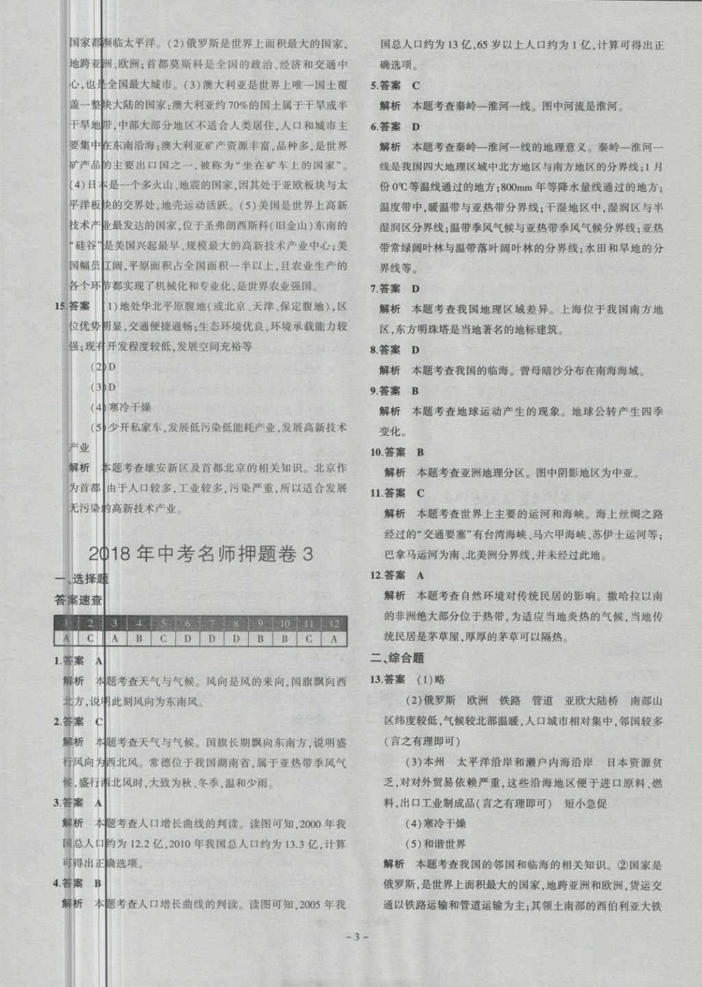2018年内蒙古5年中考试卷圈题卷地理 第3页