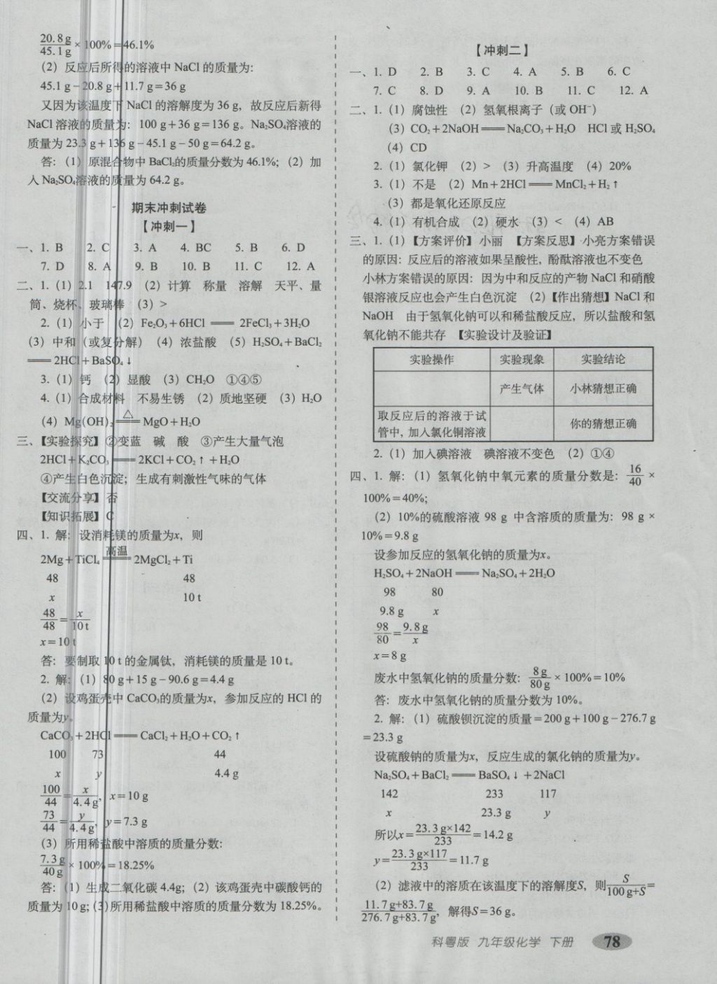 2018年聚能闯关期末复习冲刺卷九年级化学下册科粤版 第6页