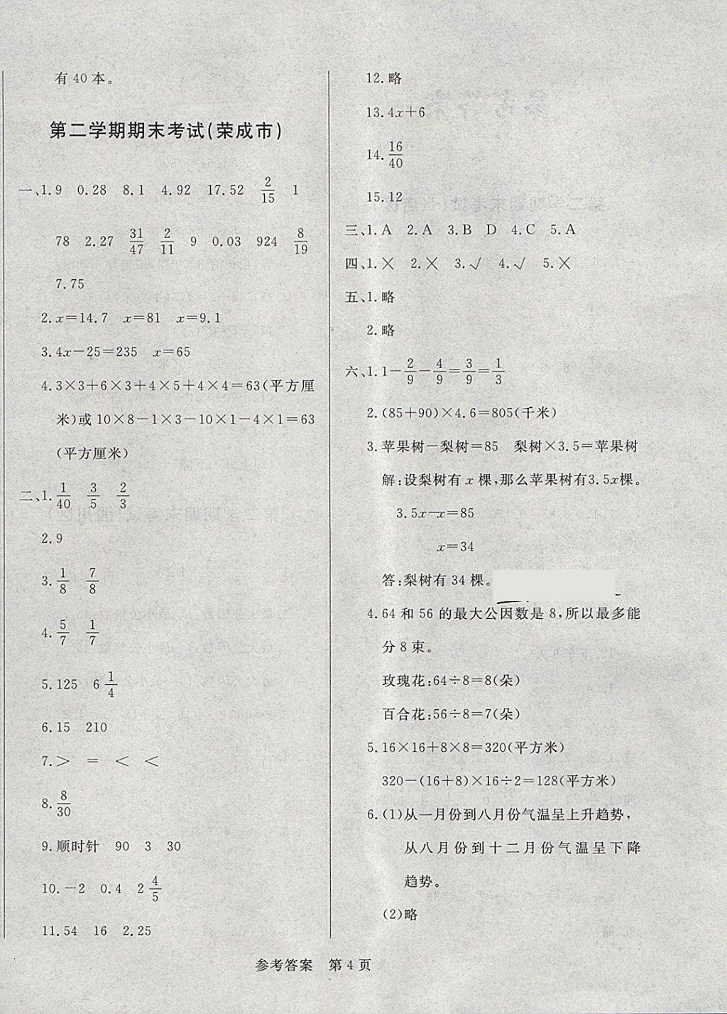 2018年黃岡名卷四年級數(shù)學(xué)下冊青島版五四制 第8頁