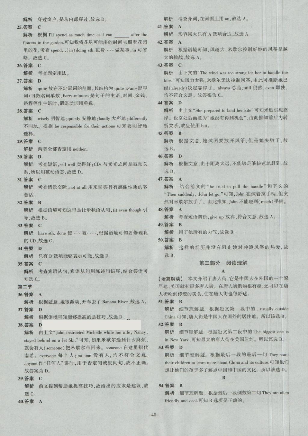 2018年内蒙古5年中考试卷圈题卷英语 第40页