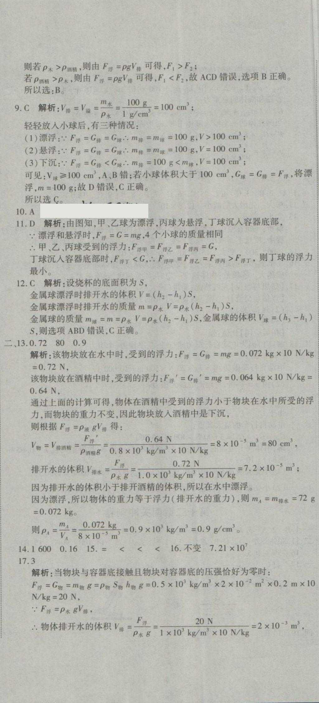 2018年全能闯关冲刺卷八年级物理下册人教版 第11页