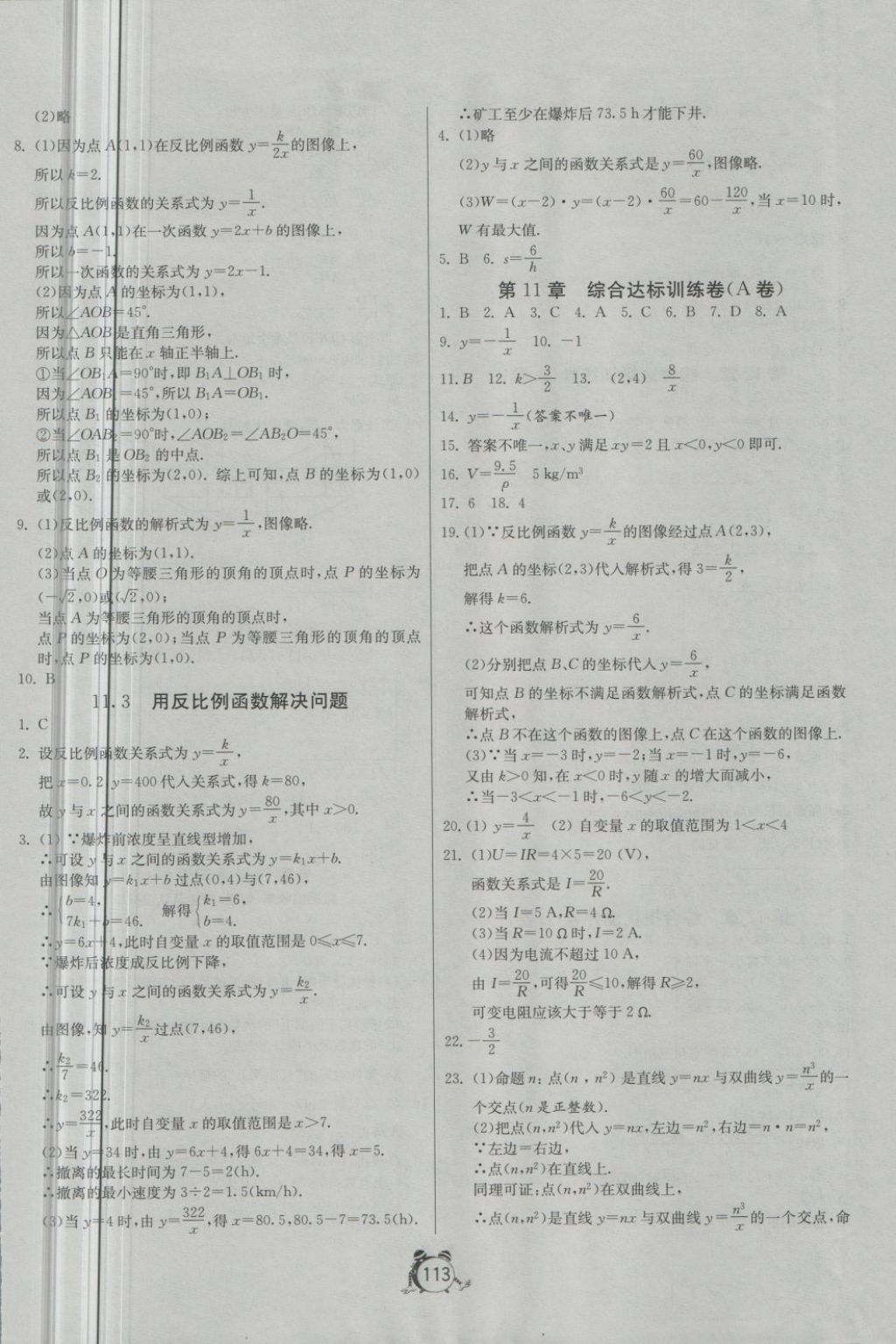 2018年單元雙測(cè)全程提優(yōu)測(cè)評(píng)卷八年級(jí)數(shù)學(xué)下冊(cè)蘇科版 第17頁(yè)