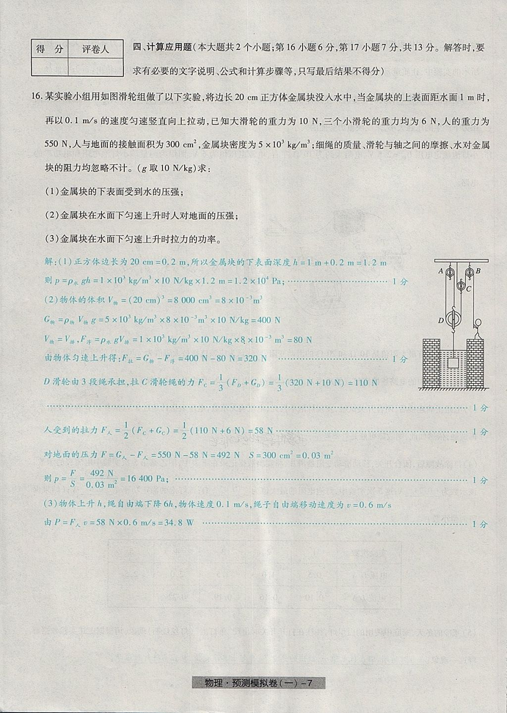 2018年河北中考中考模擬卷物理 第7頁(yè)