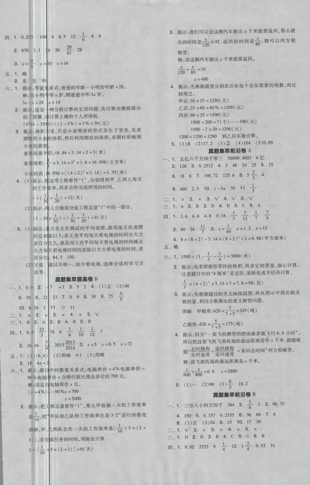 2018年全品小升初三級特訓(xùn)數(shù)學(xué) 第5頁