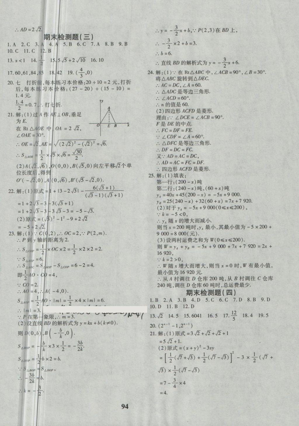 2018年黄冈360度定制密卷八年级数学下册青岛版 第14页