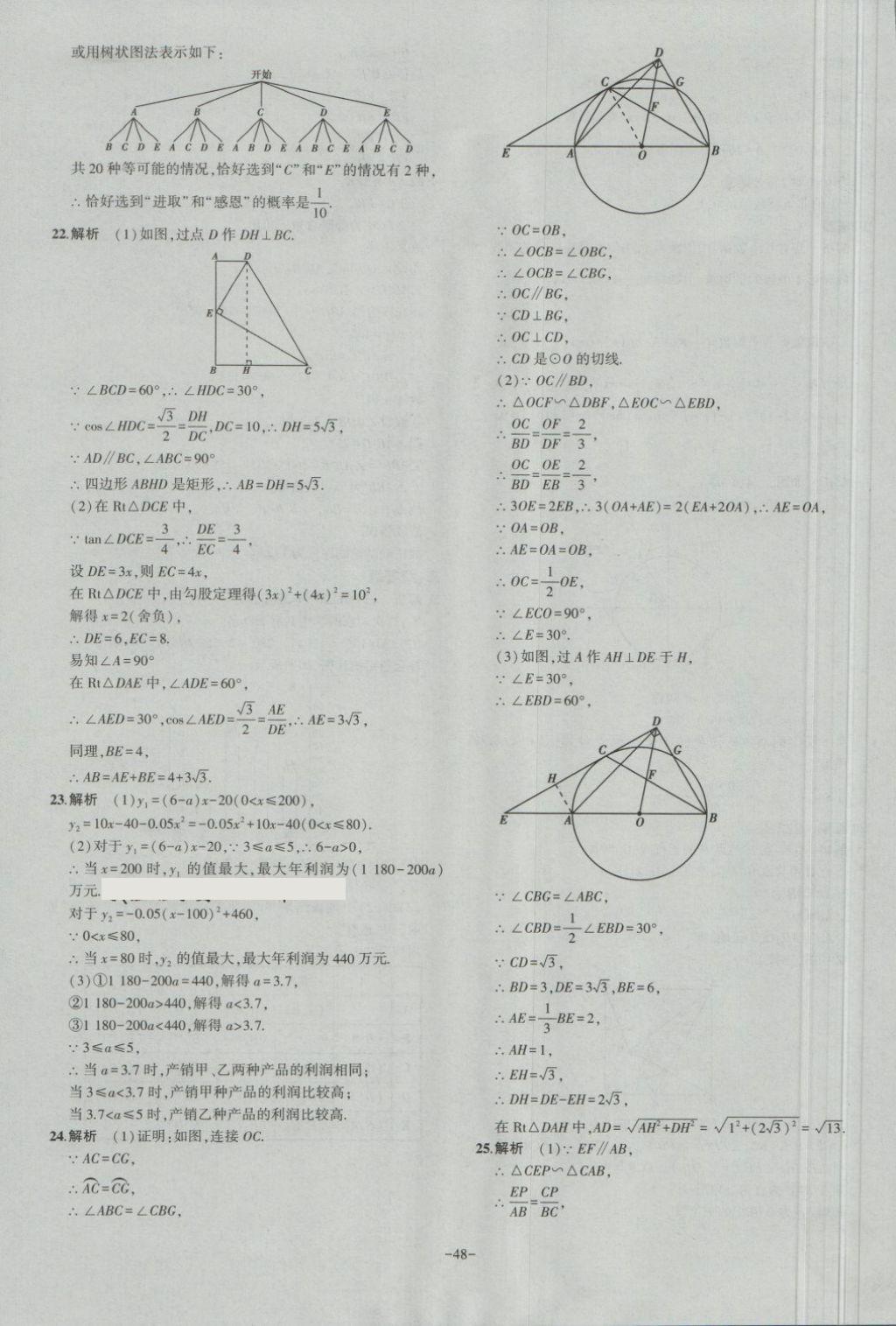 2018年內(nèi)蒙古5年中考試卷圈題卷數(shù)學(xué) 第48頁