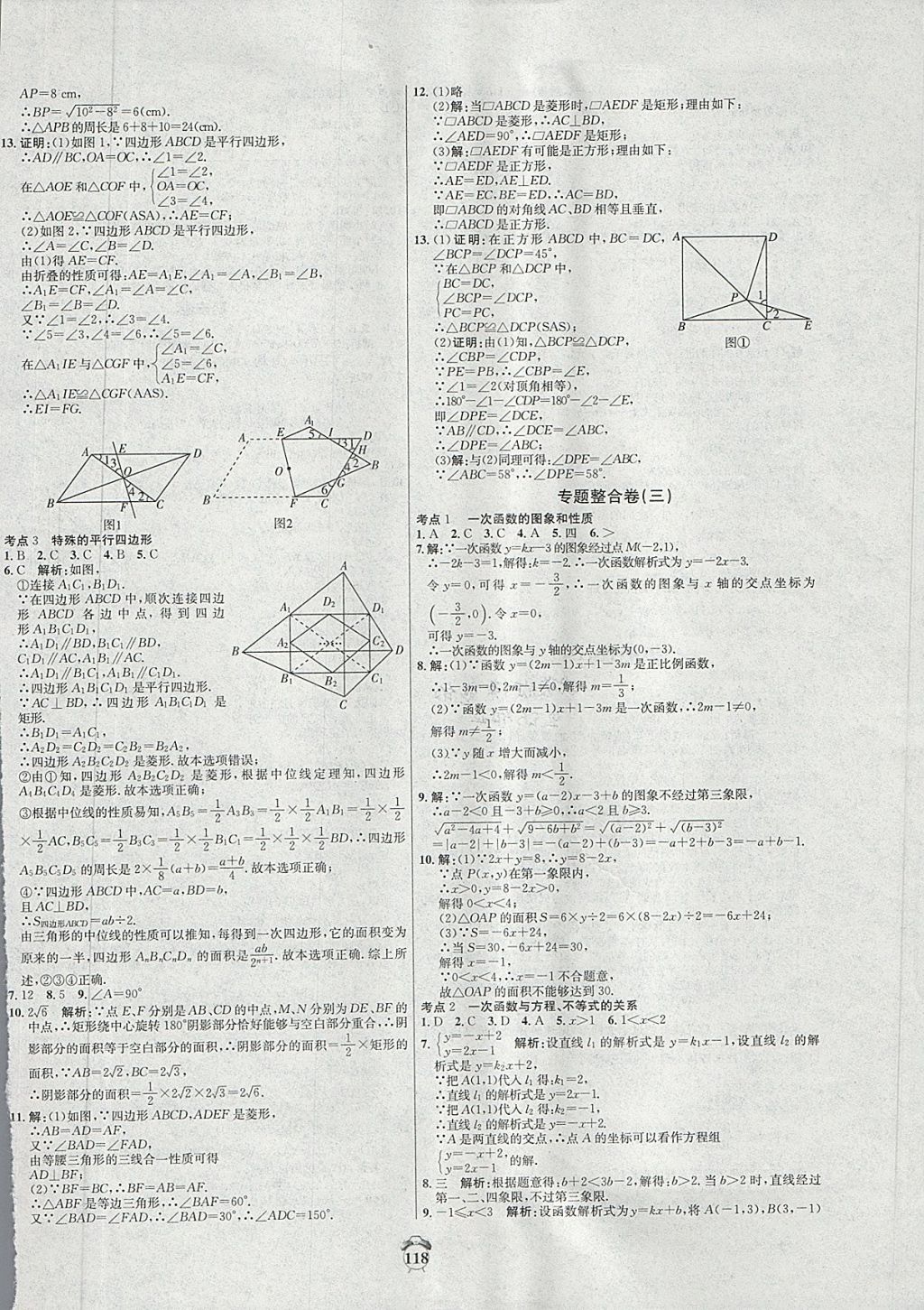 2018年陽(yáng)光奪冠八年級(jí)數(shù)學(xué)下冊(cè)人教版 第14頁(yè)