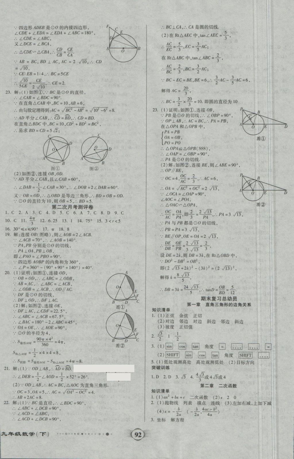 2018年全程優(yōu)選卷九年級數(shù)學下冊北師大版 第4頁