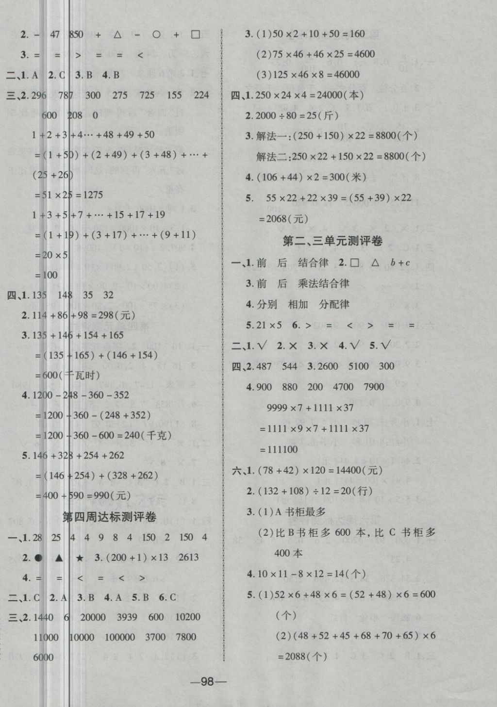 2018年優(yōu)加全能大考卷四年級數(shù)學下冊人教版 第2頁