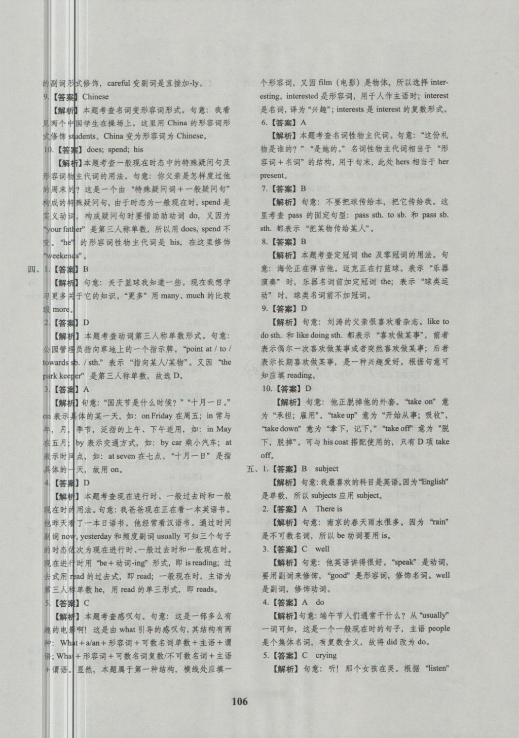 2018年68所名校图书小升初押题卷名校密题英语 第2页