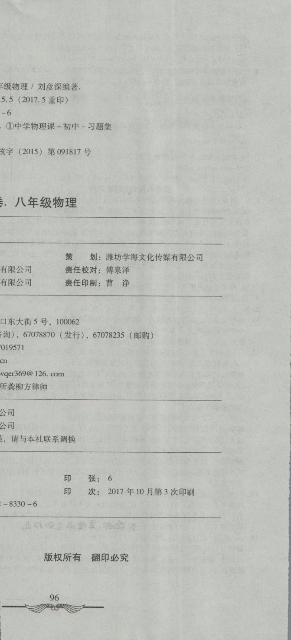 2018年学海金卷初中夺冠单元检测卷八年级物理下册教科版 第36页