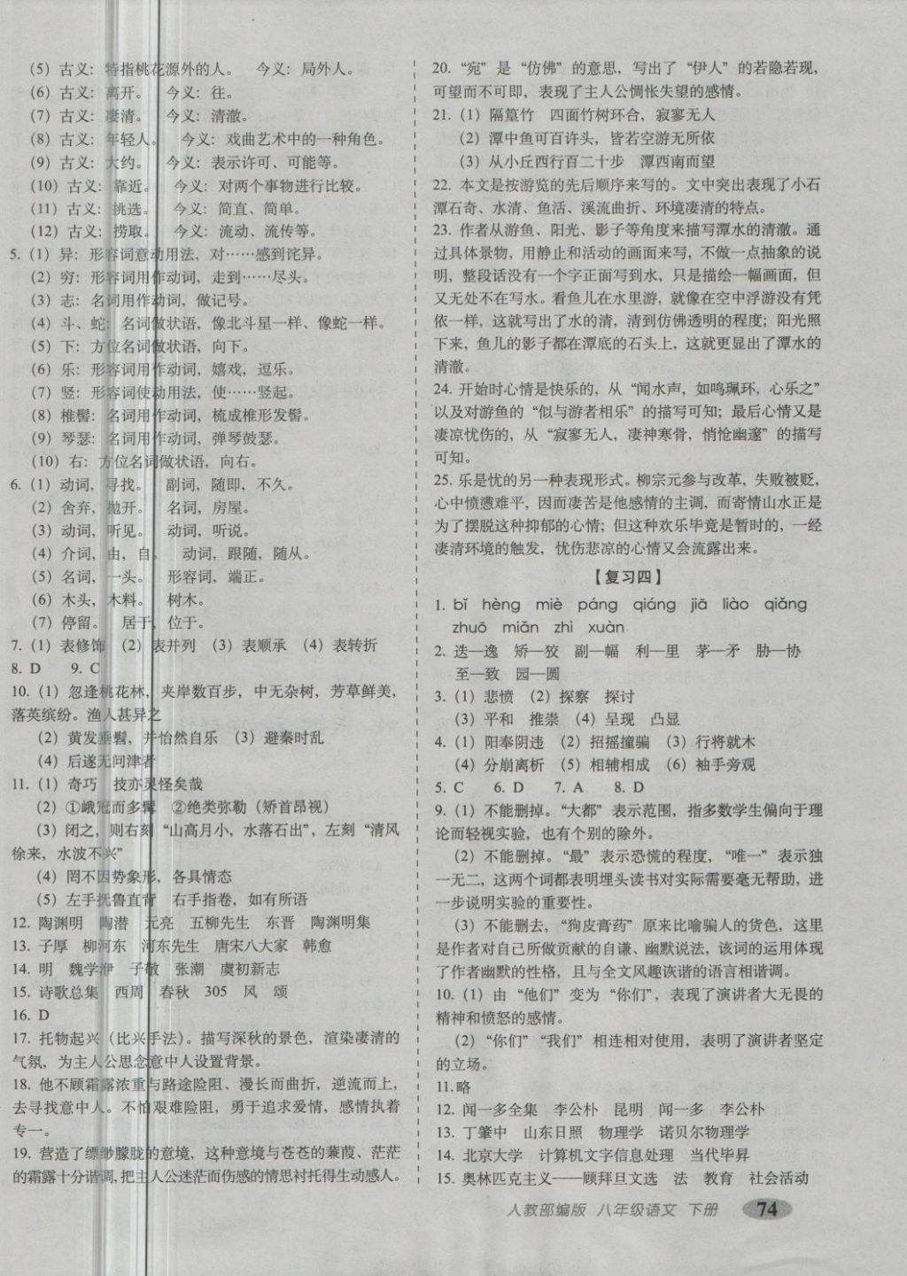 2018年聚能闯关期末复习冲刺卷八年级语文下册人教版 第2页