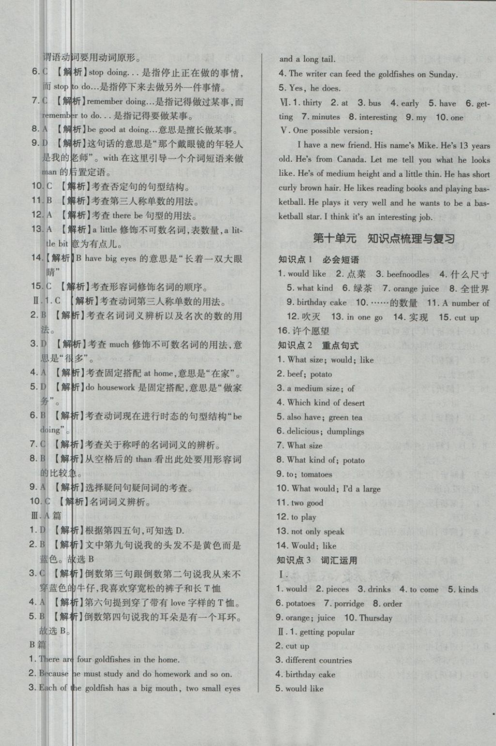 2018年單元加期末自主復(fù)習(xí)與測(cè)試七年級(jí)英語(yǔ)下冊(cè)人教版 第13頁(yè)