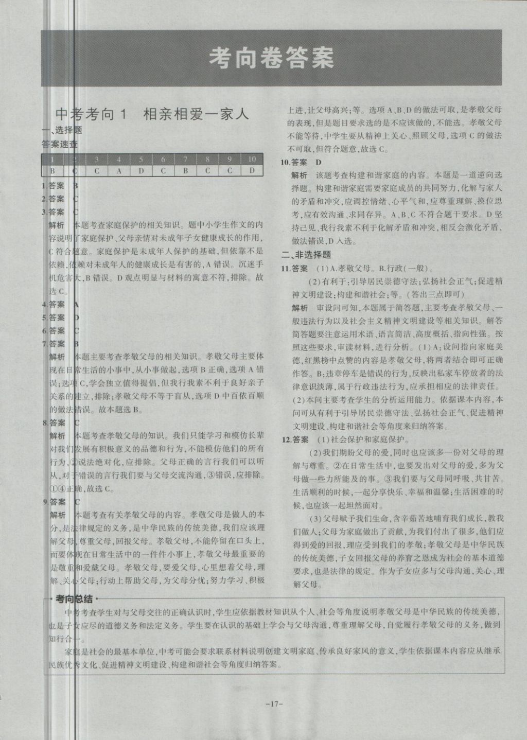 2018年內蒙古5年中考試卷圈題卷思想品德 第17頁