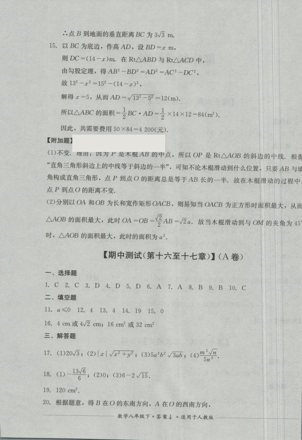 2018年单元测试八年级数学下册人教版四川教育出版社 第4页