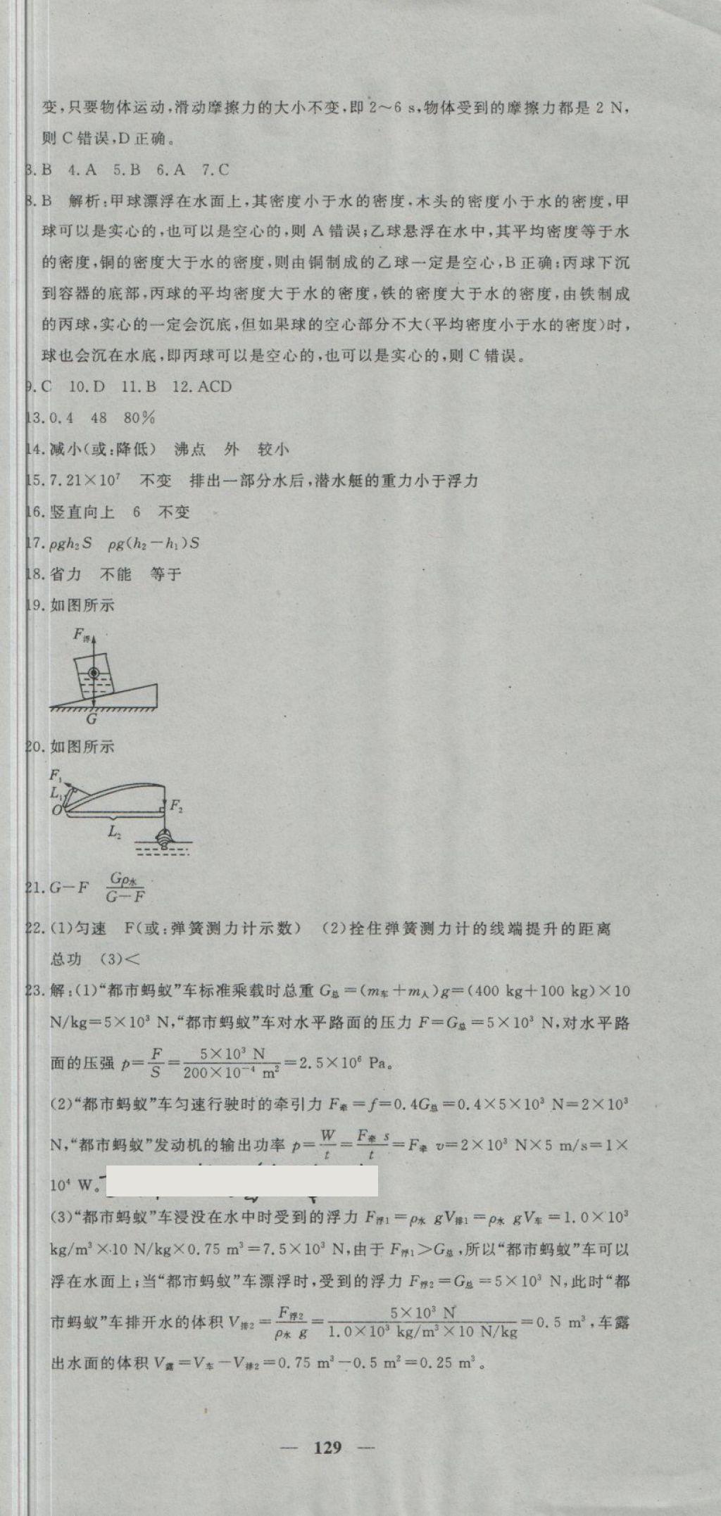 2018年王后雄黄冈密卷八年级物理下册教科版 第21页