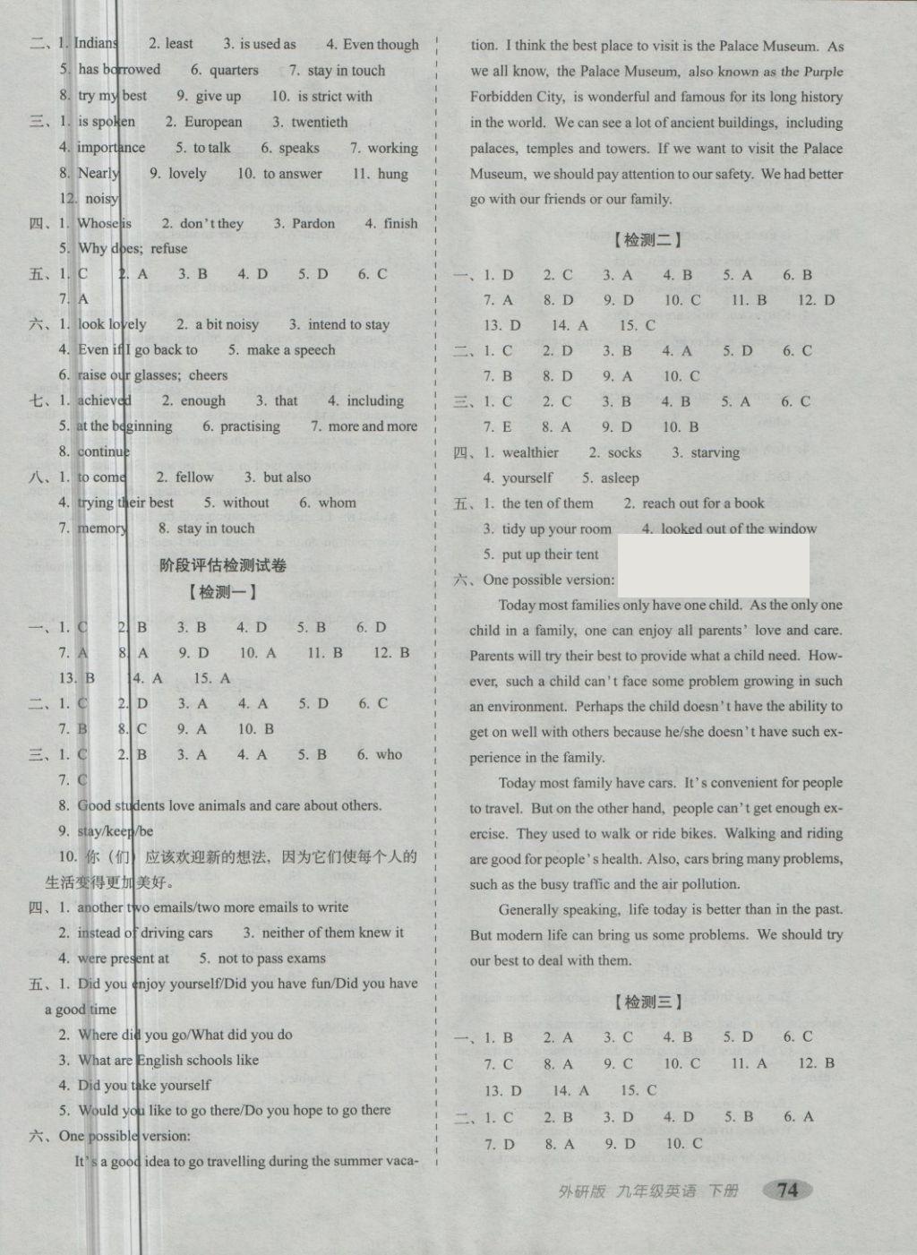 2018年聚能闖關(guān)期末復(fù)習(xí)沖刺卷九年級英語下冊外研版 第2頁