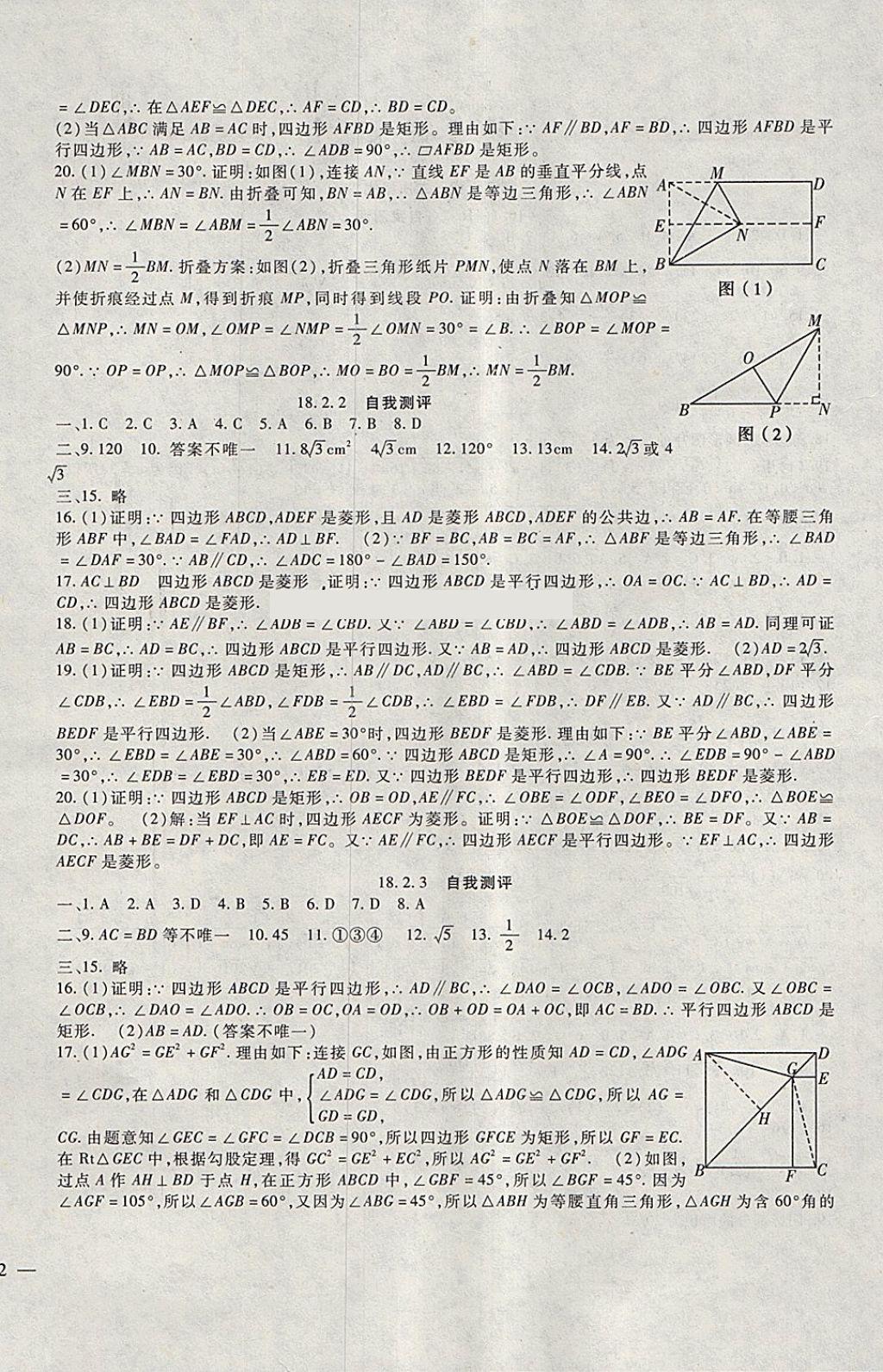 2018年海淀金卷八年级数学下册人教版 第4页