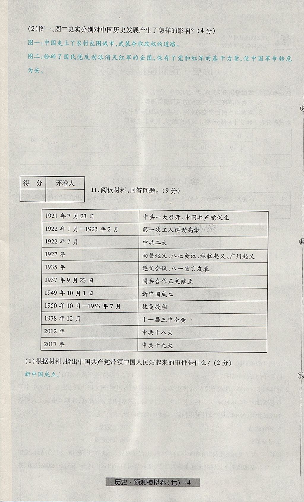 2018年河北中考中考模擬卷歷史 第52頁(yè)