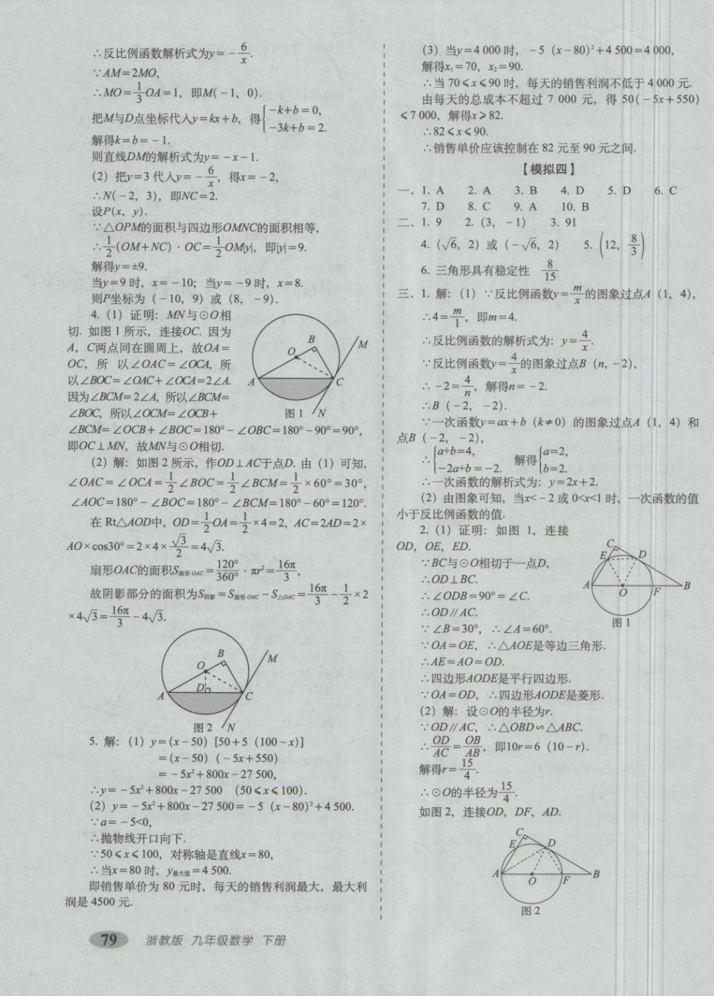 2018年聚能闖關(guān)期末復習沖刺卷九年級數(shù)學下冊浙教版 第11頁