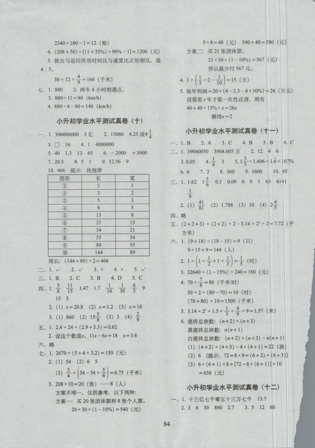 2018年68所名校图书小升初高分夺冠真卷数学 第4页