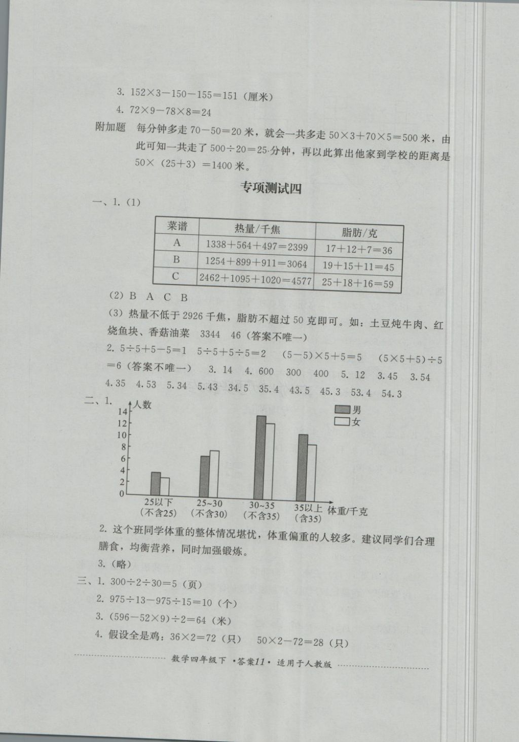 2018年單元測試四年級數學下冊人教版四川教育出版社 第11頁