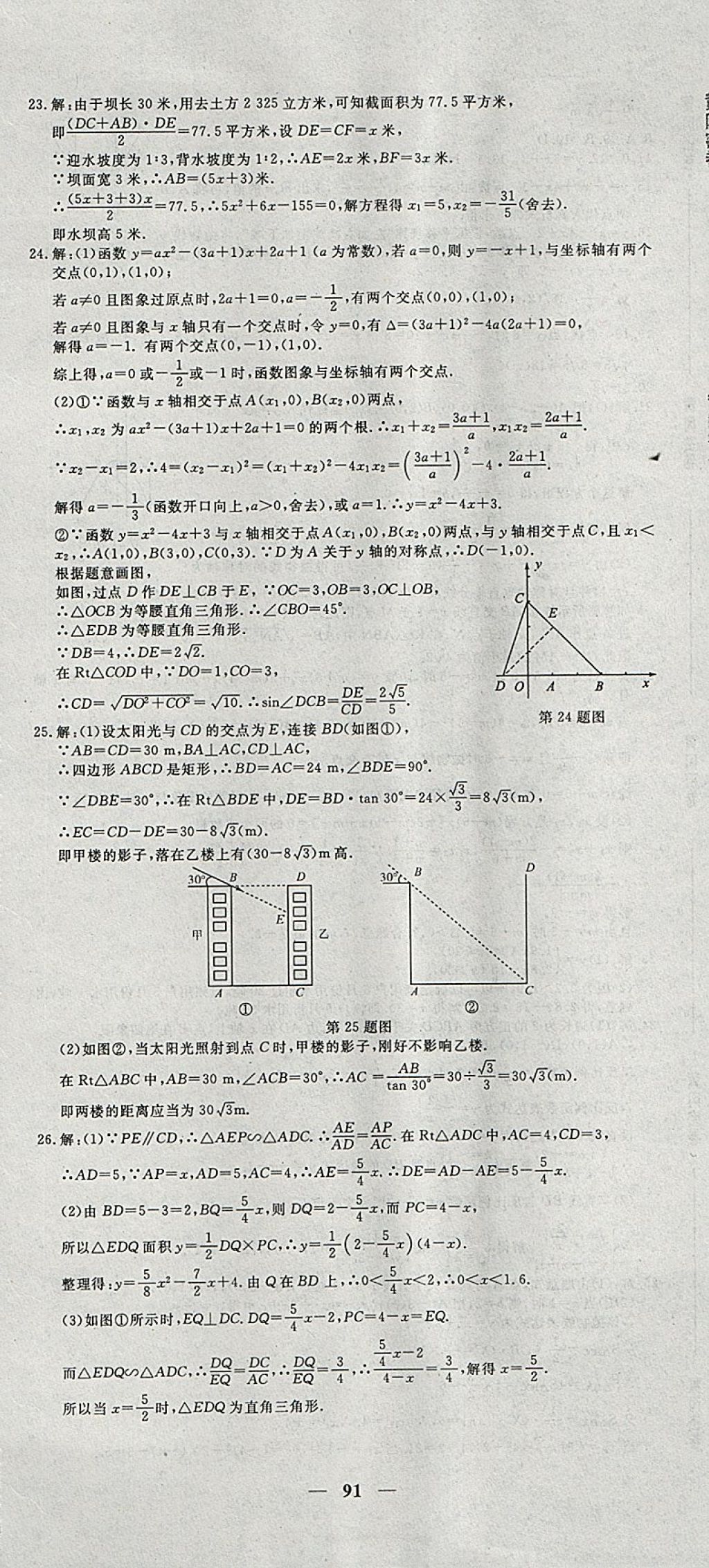 2018年王后雄黃岡密卷九年級數學下冊北師大版 第7頁