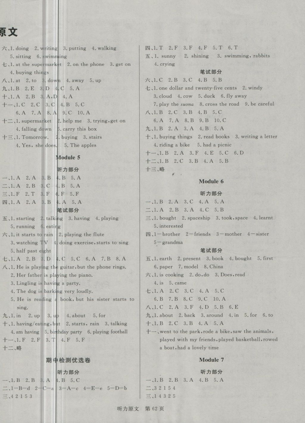 2018年黃岡名卷六年級英語下冊外研版三起 第2頁