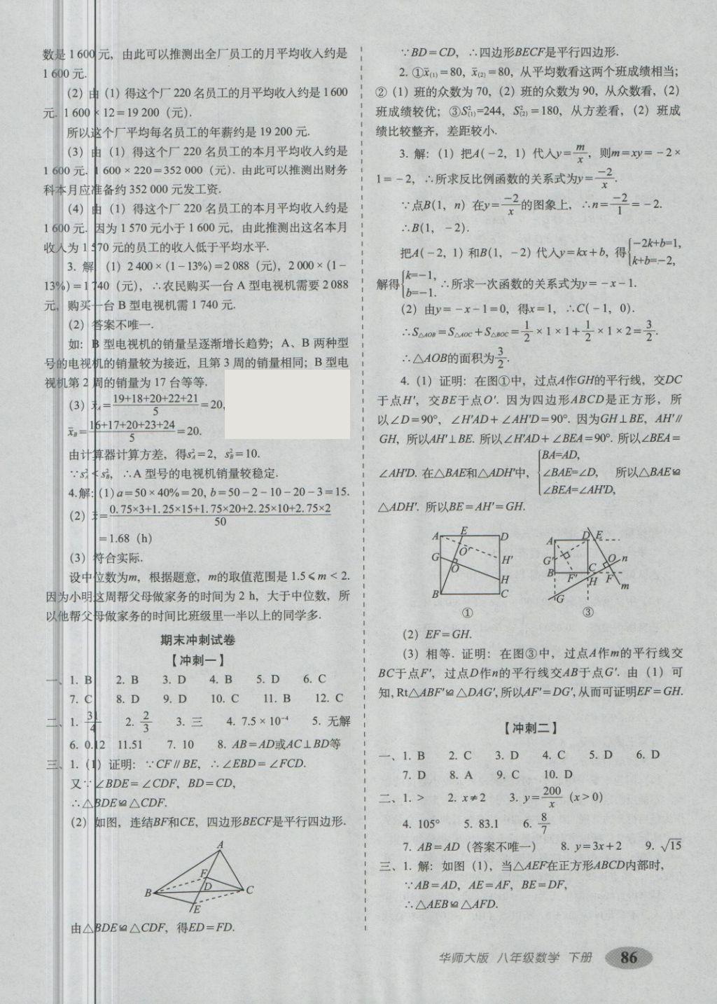 2018年聚能闖關期末復習沖刺卷八年級數學下冊華師大版 第10頁