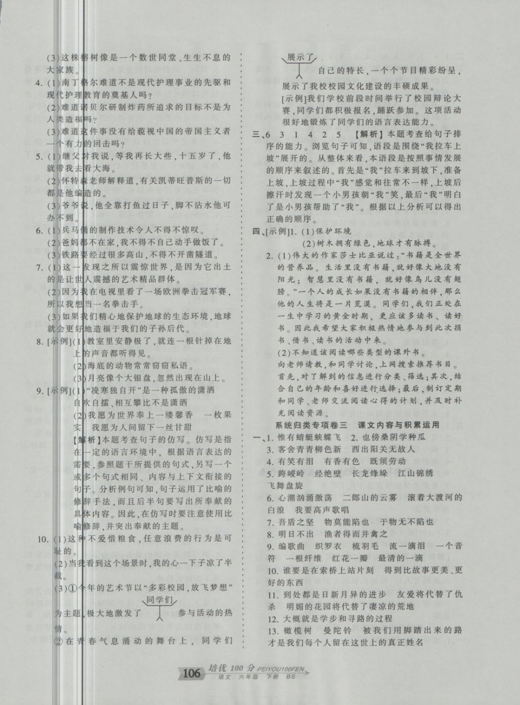 2018年王朝霞培优100分六年级语文下册北师大版 第14页