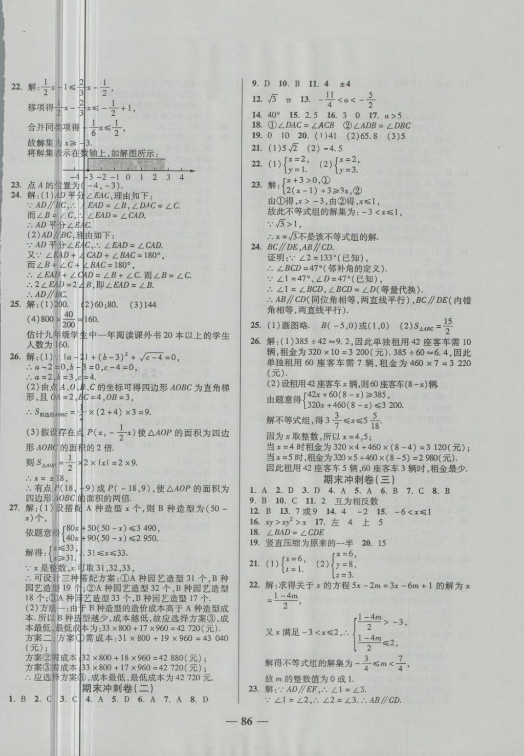 2018年培优夺冠金卷名师点拨七年级数学下册人教版 第6页