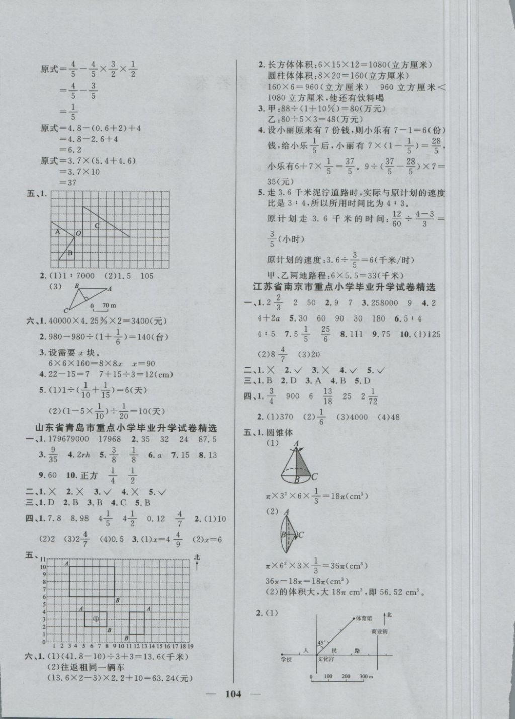 2018年望子成龙最新小学毕业升学必备数学 第4页