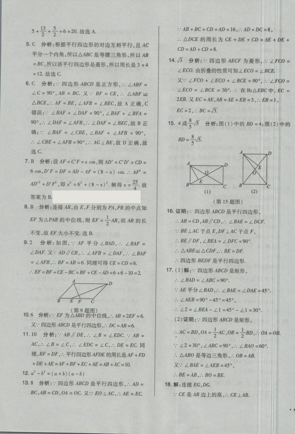 2018年單元加期末自主復(fù)習(xí)與測試八年級(jí)數(shù)學(xué)下冊(cè)人教版 第11頁