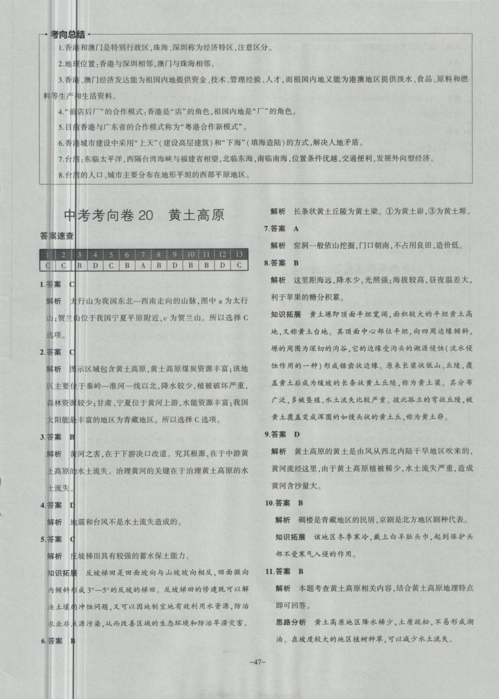 2018年内蒙古5年中考试卷圈题卷地理 第47页