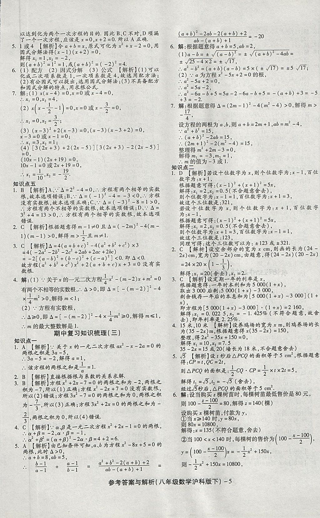 2018年练考通全优卷八年级数学下册沪科版 第5页