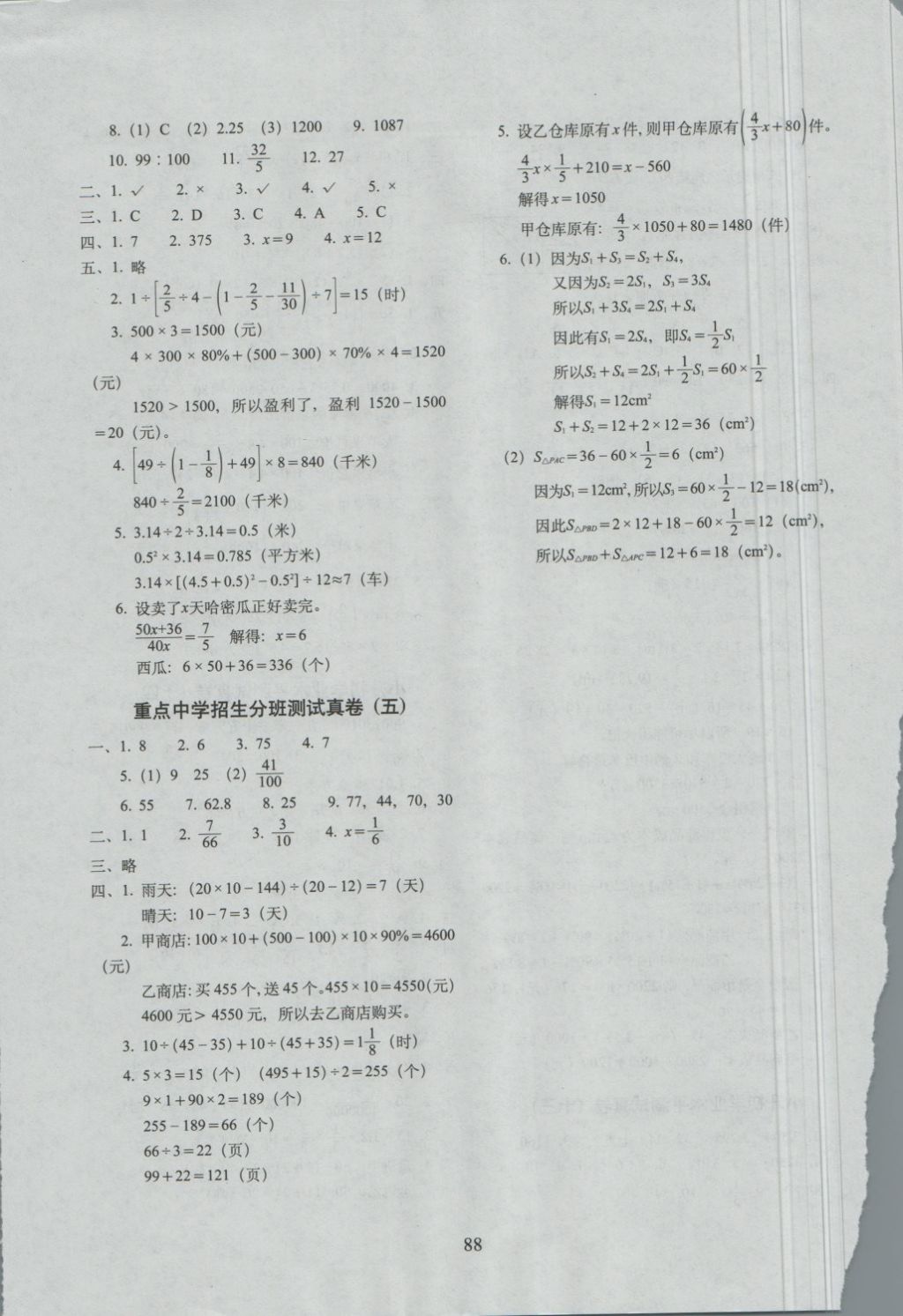 2018年68所名校图书小升初高分夺冠真卷数学 第8页