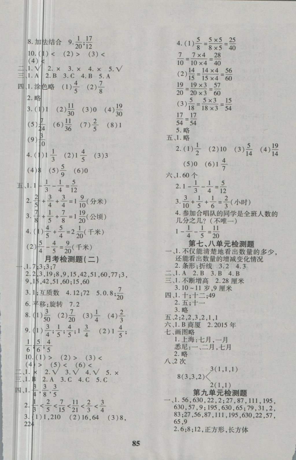 2018年教育世家状元卷五年级数学下册人教版 第5页