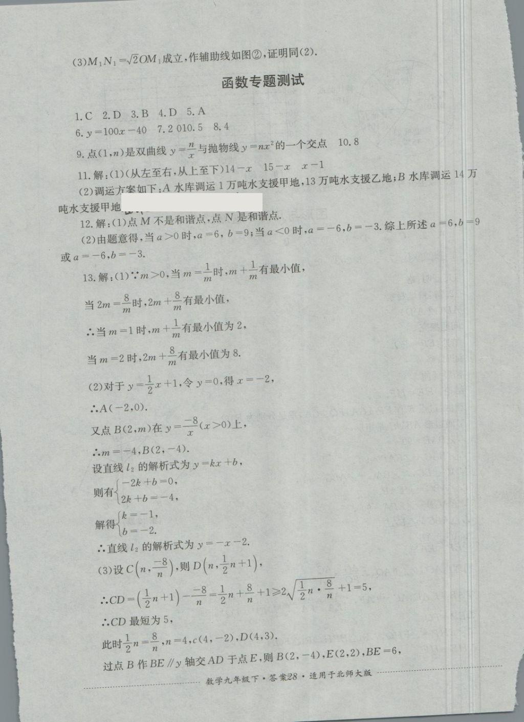 2018年單元測(cè)試九年級(jí)數(shù)學(xué)下冊(cè)北師大版四川教育出版社 第28頁(yè)