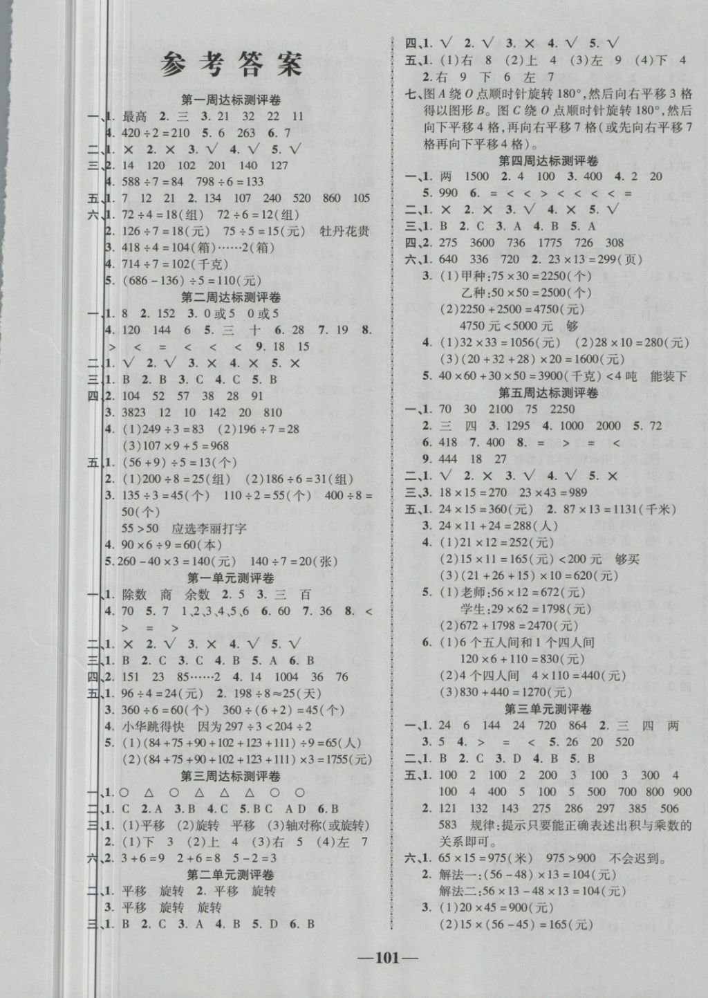 2018年優(yōu)加全能大考卷三年級數(shù)學(xué)下冊北師大版 第1頁