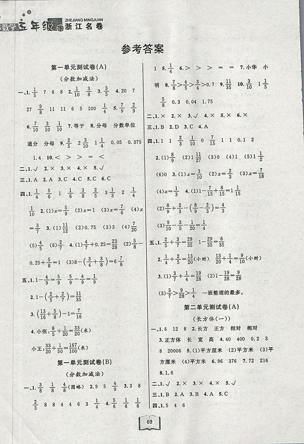 2018年浙江名卷五年级数学下册北师大版 第1页