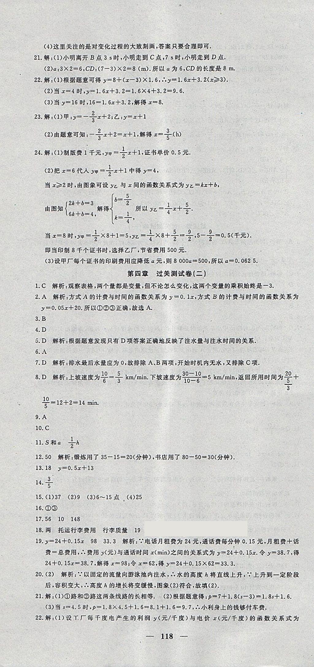 2018年王后雄黃岡密卷七年級數(shù)學下冊北師大版 第10頁