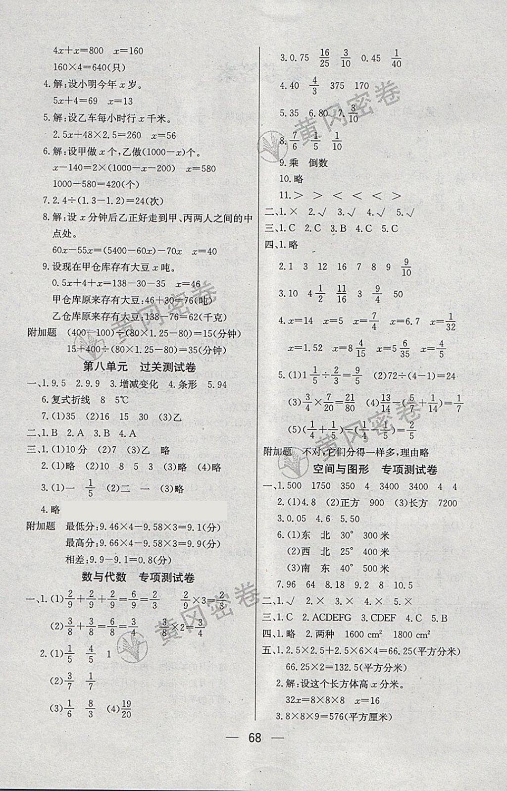 2018年王后雄黃岡密卷五年級(jí)數(shù)學(xué)下冊(cè)北師大版 第4頁(yè)