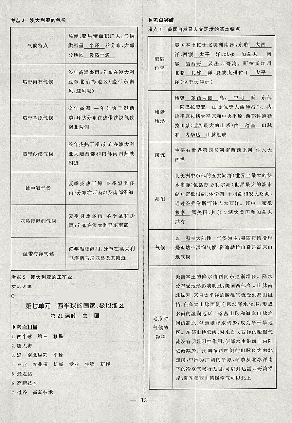 2018年湘岳中考地理邵陽專版 第13頁