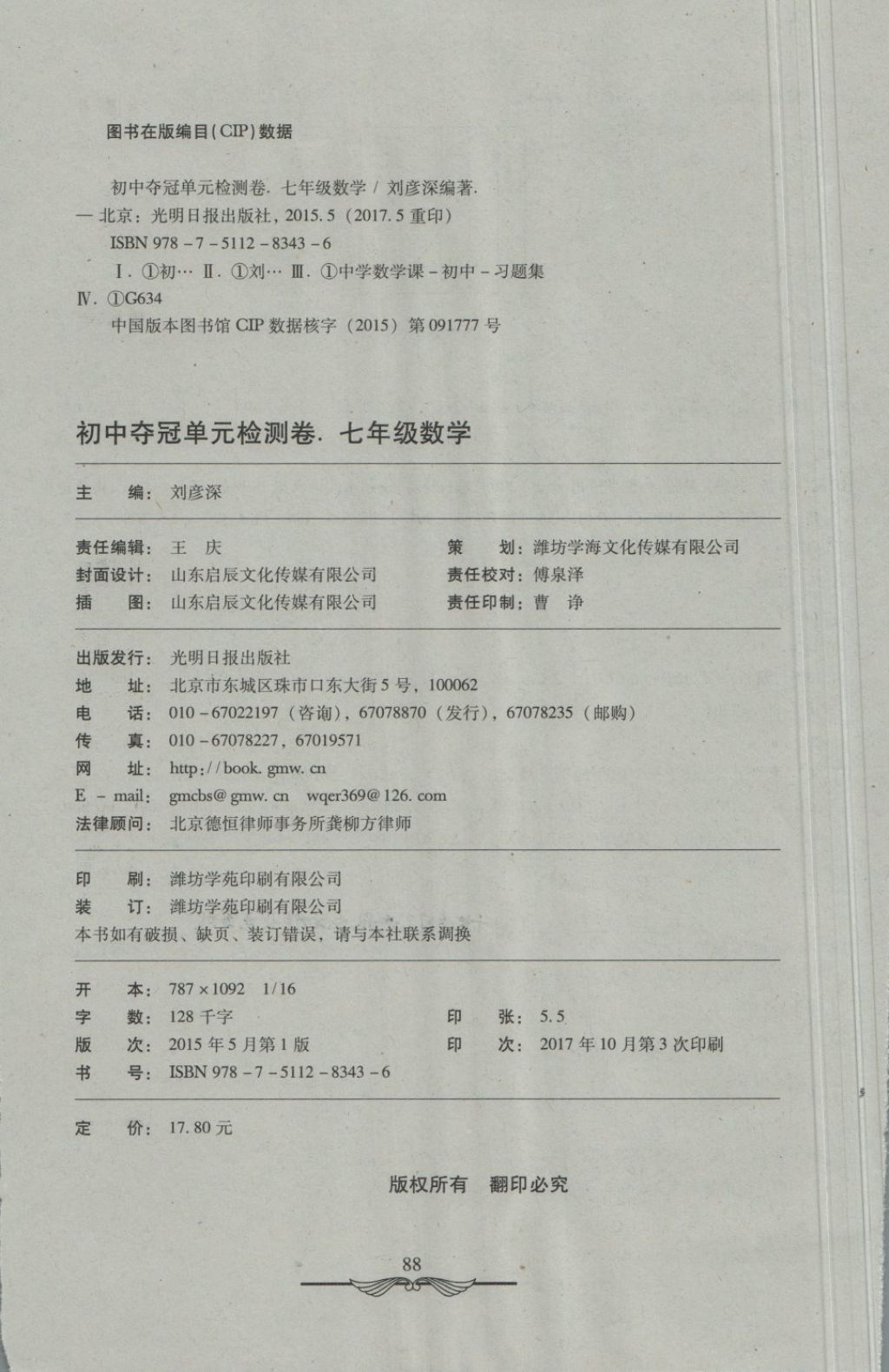 2018年學(xué)海金卷初中奪冠單元檢測卷七年級數(shù)學(xué)下冊魯教版五四制 第28頁