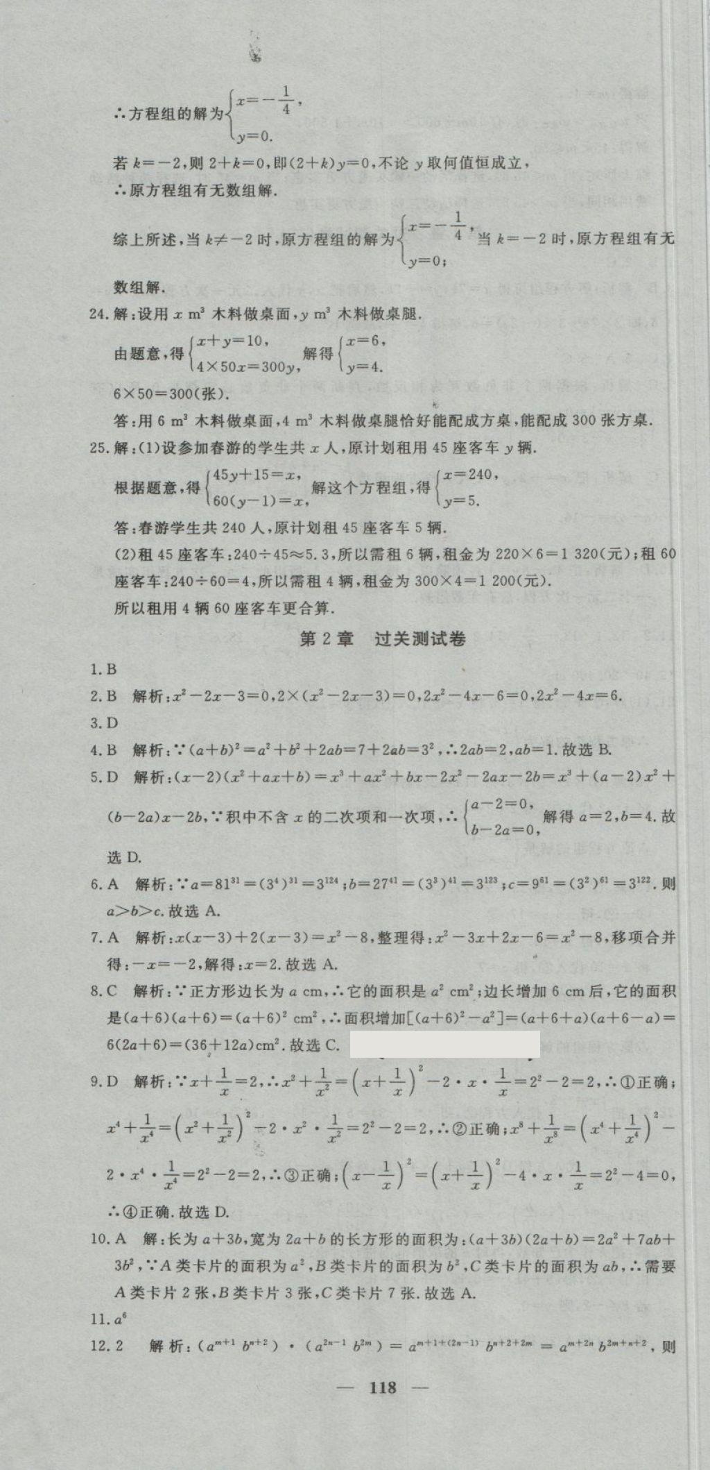 2018年王后雄黃岡密卷七年級數(shù)學(xué)下冊湘教版 第4頁